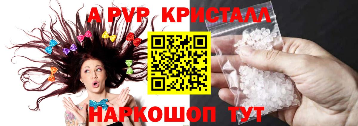 APVP кристаллы  купить закладку  Альфа ПВП мука  A PVP Crystall  Сафоново  Вход с VPN 