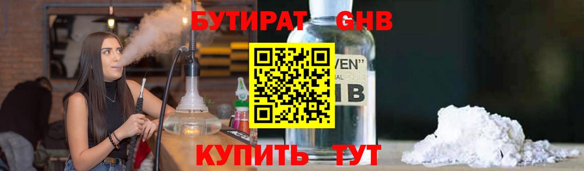 БУТИРАТ BDO Сафоново