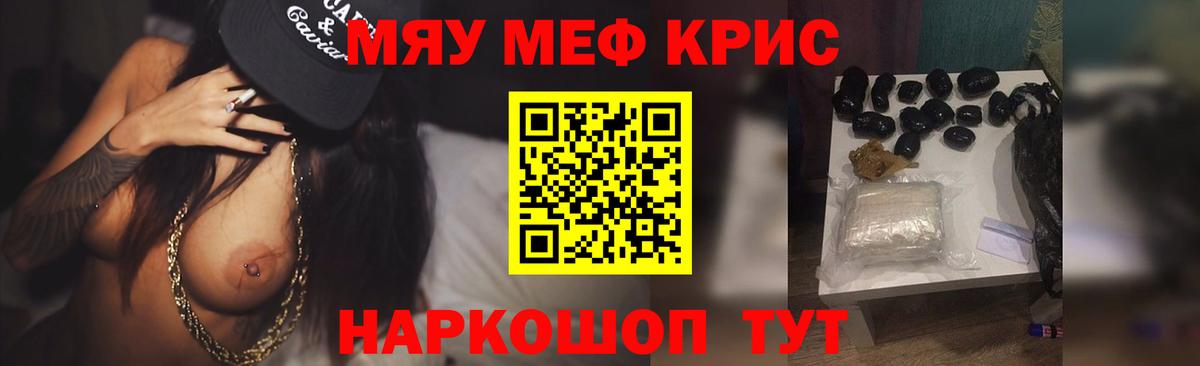 МЕФ кристаллы Сафоново